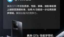 真我GT6最新爆料,揭秘旗舰新机核心亮点与性能突破